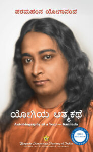 Photo of Yogananda on Autobiography of a Yogi. 