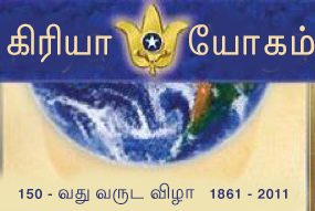 கிரியா யோகத்தின் 150 ஆண்டுகள்