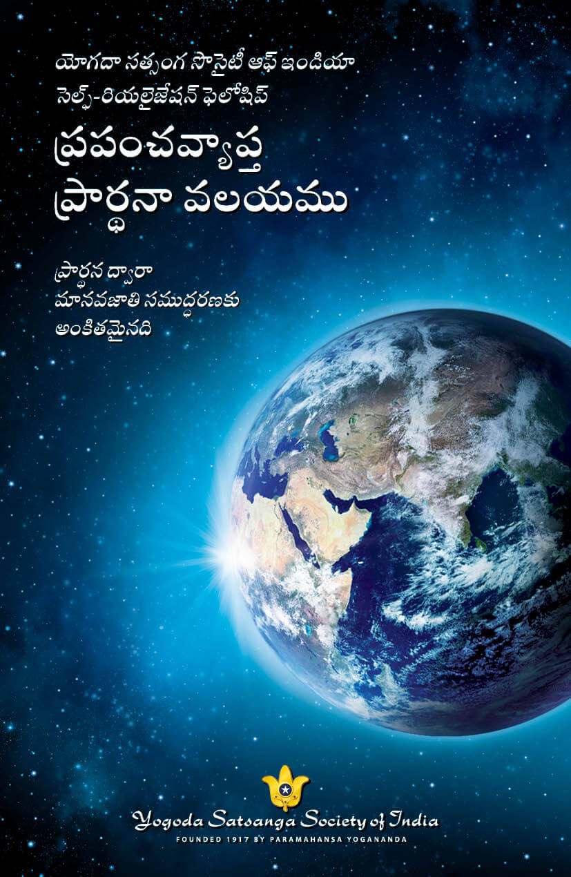 వై.ఎస్.ఎస్-డబ్ల్యూ.డబ్ల్యూ.పి.సి-ఇంగ్లీష్-ముఖచిత్రం