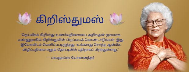 கிறிஸ்துமஸ்_செய்தி